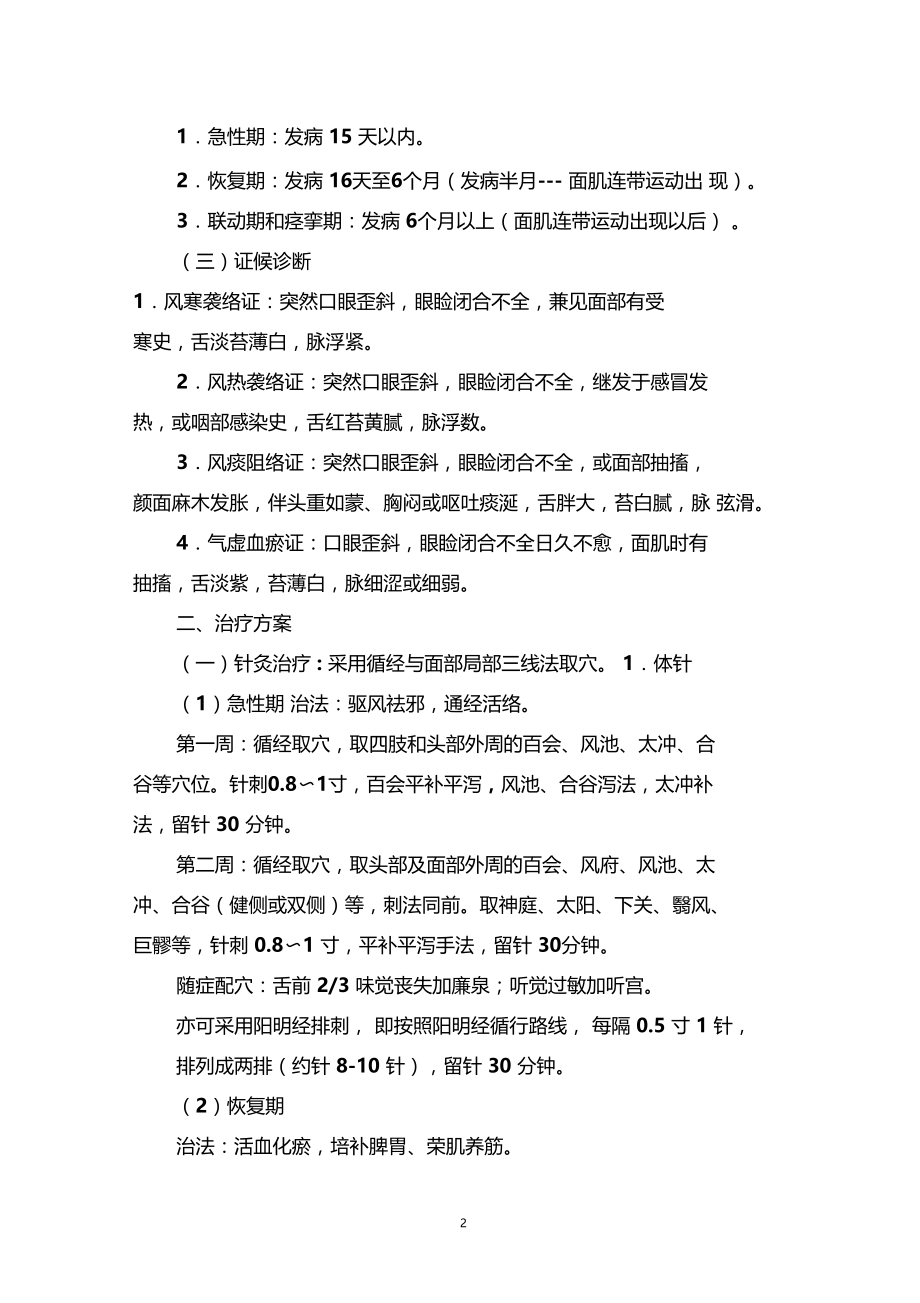 2011年面瘫方案.docx_第2页