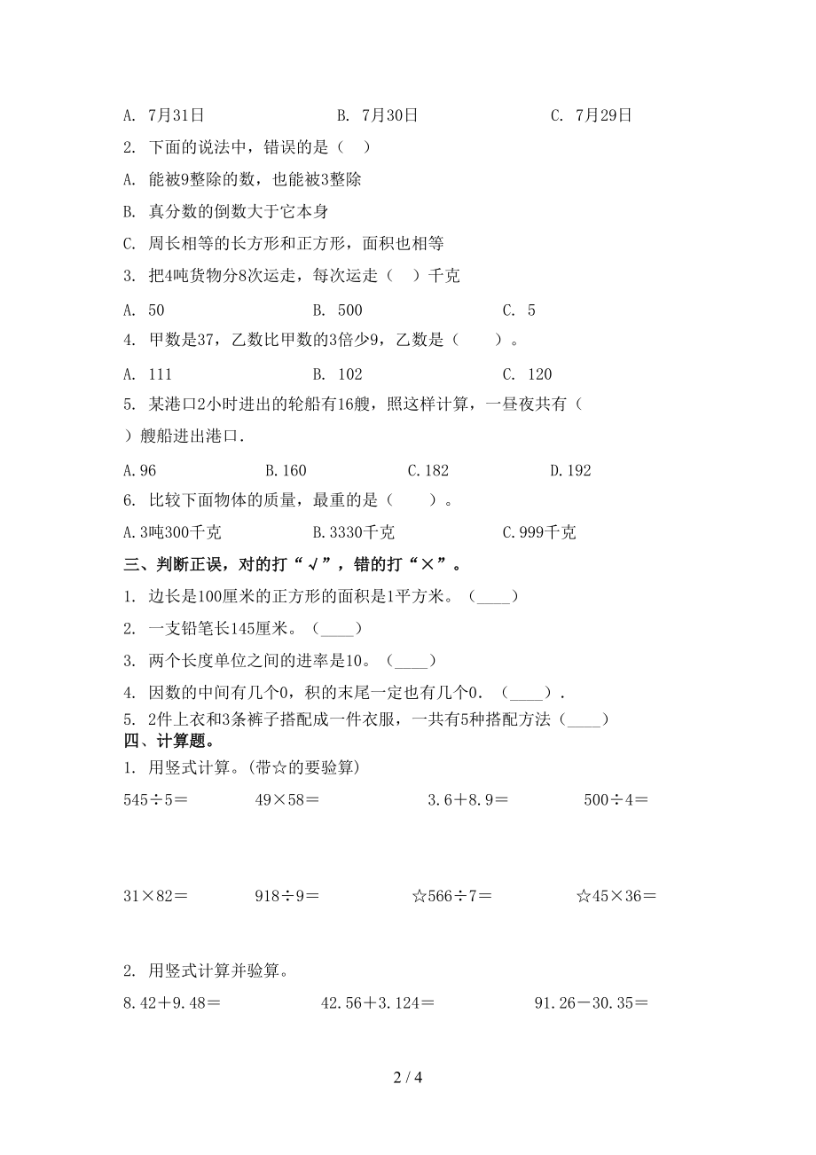 三年级数学2021年小学上学期第二次月考考试必考题部编版.doc_第2页