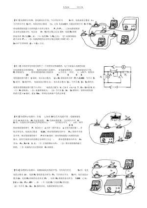 初中物理电学压轴题训练.docx