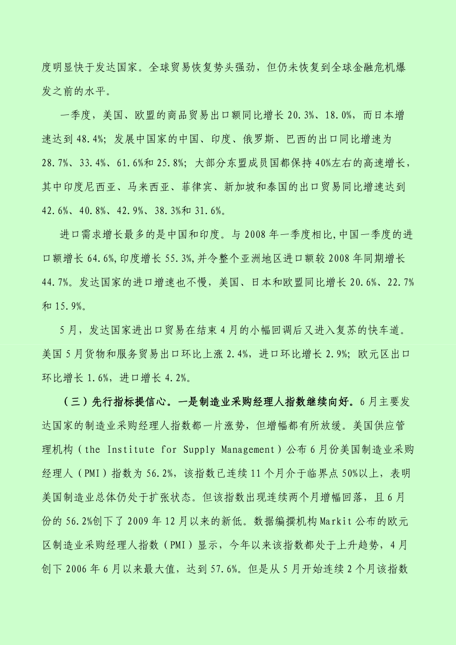 上半年全球经济继续回暖经济复苏仍存在不确定性.doc_第3页