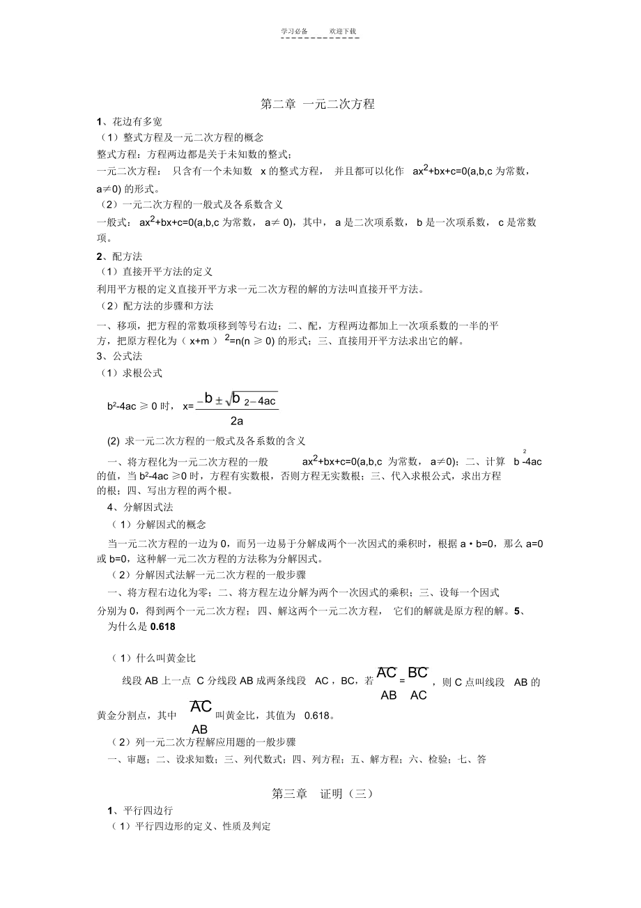 北师大版九年级数学上册知识点总结.docx_第2页