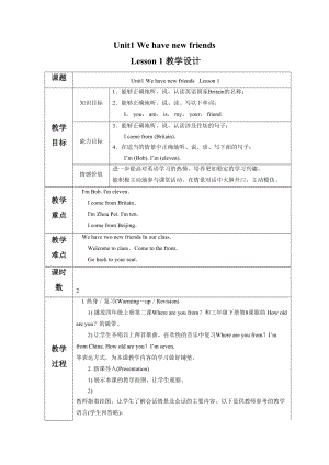 Unit 1 We have new friends Lesson 1 教学设计2(1).doc