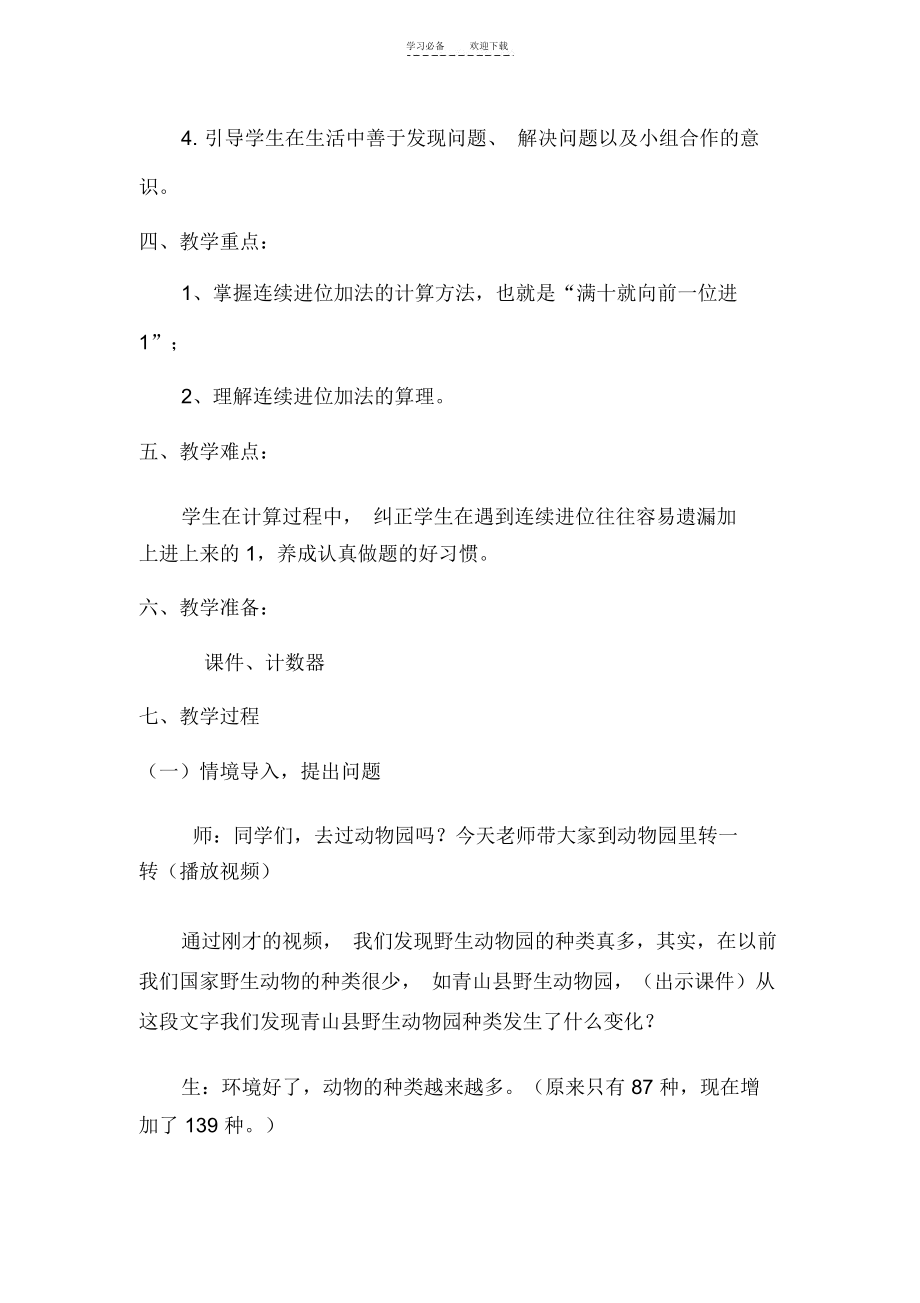 北师大版二年级下册十年的变化教学设计.docx_第2页