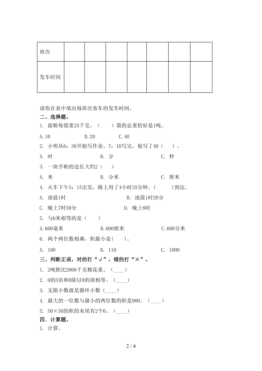 三年级数学上学期第一次月考考试往年真题北师大.doc_第2页