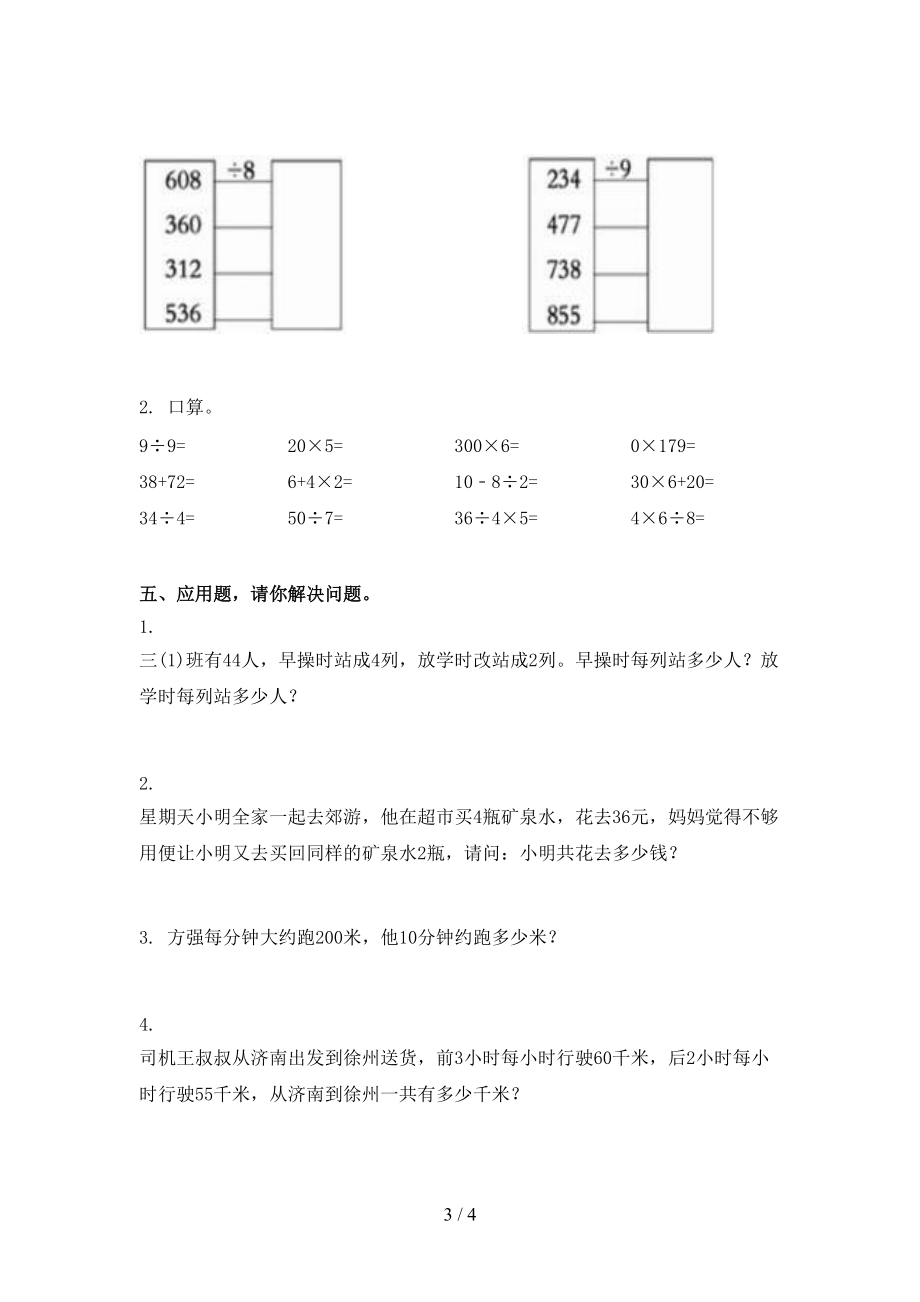 三年级数学上学期第一次月考考试往年真题北师大.doc_第3页