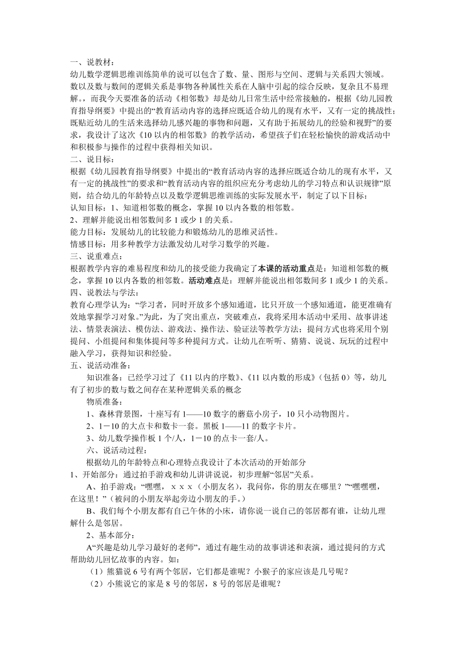 相邻数说课.doc_第1页