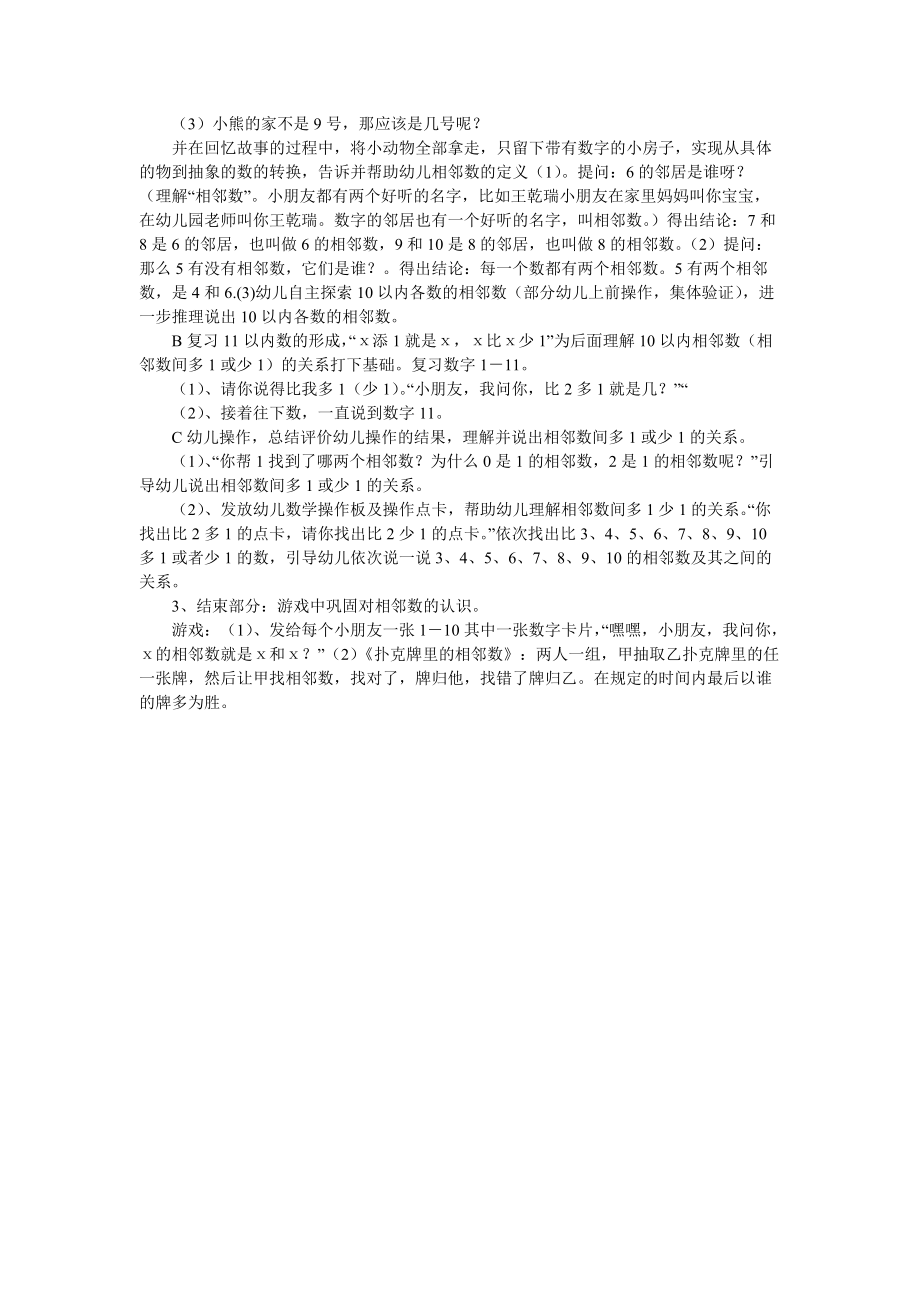 相邻数说课.doc_第2页