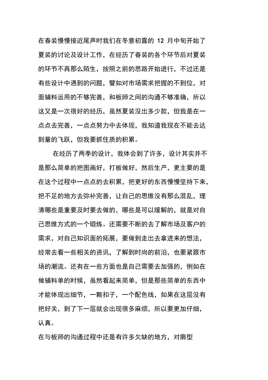 XX服装设计师个人年终总结.doc_第2页