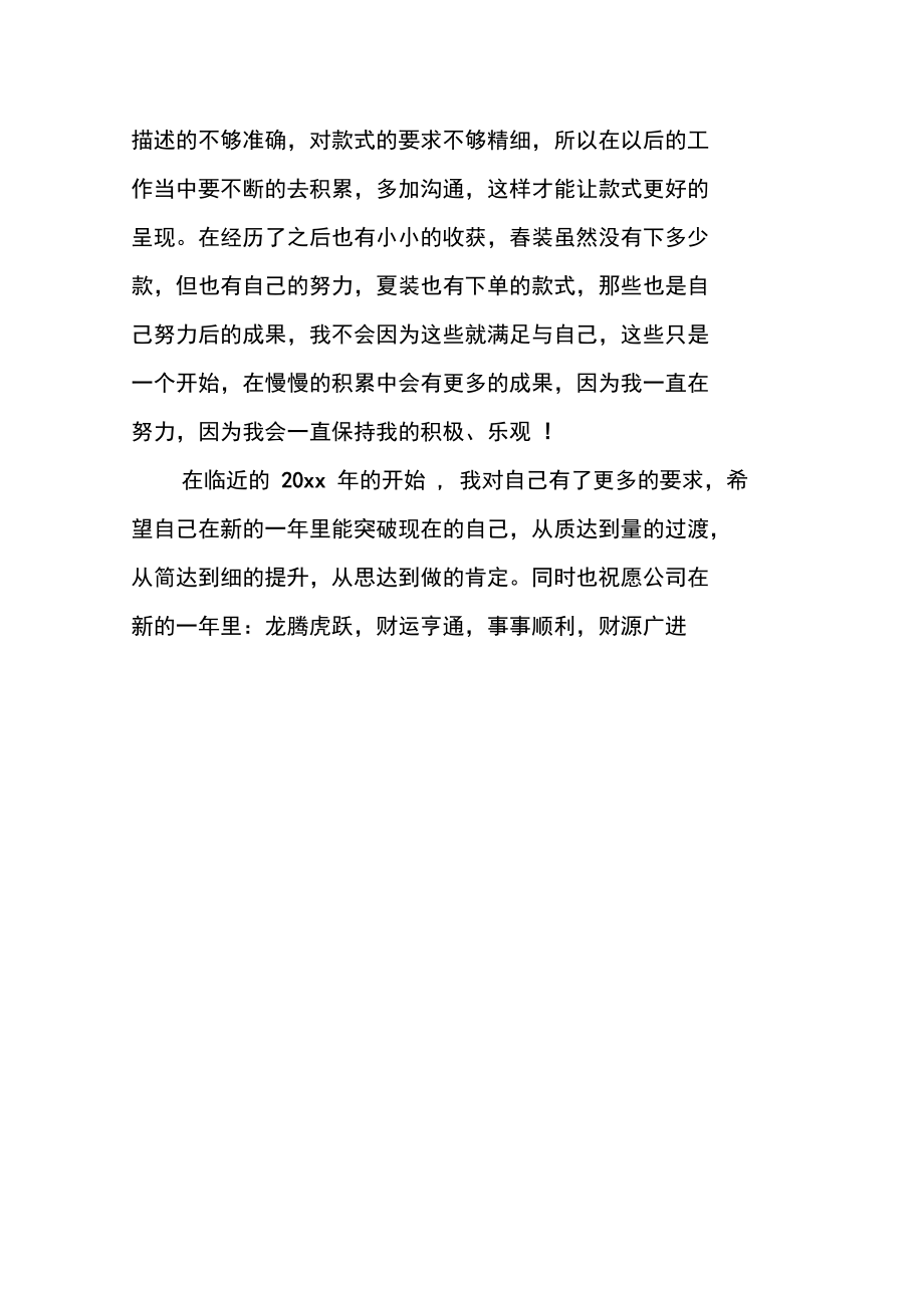 XX服装设计师个人年终总结.doc_第3页