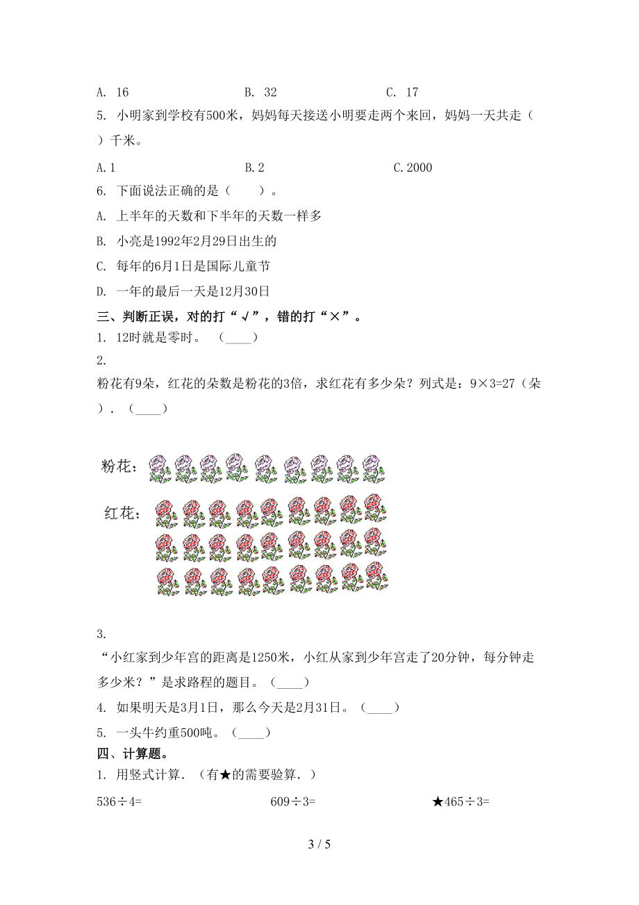 三年级数学上册第一次月考考试检测题北师大版.doc_第3页