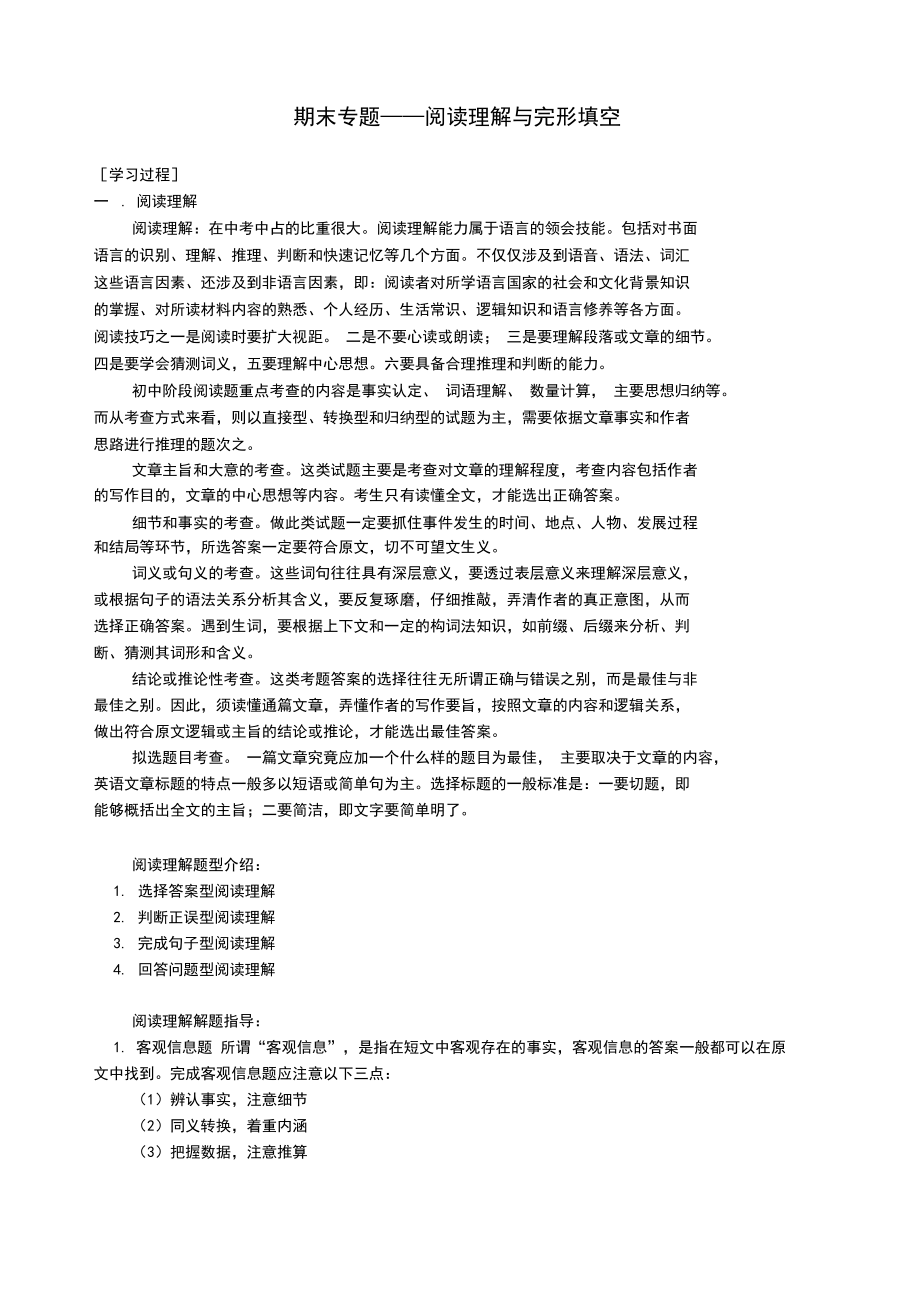 八年级英语阅读理解与完形填空专题.docx_第1页