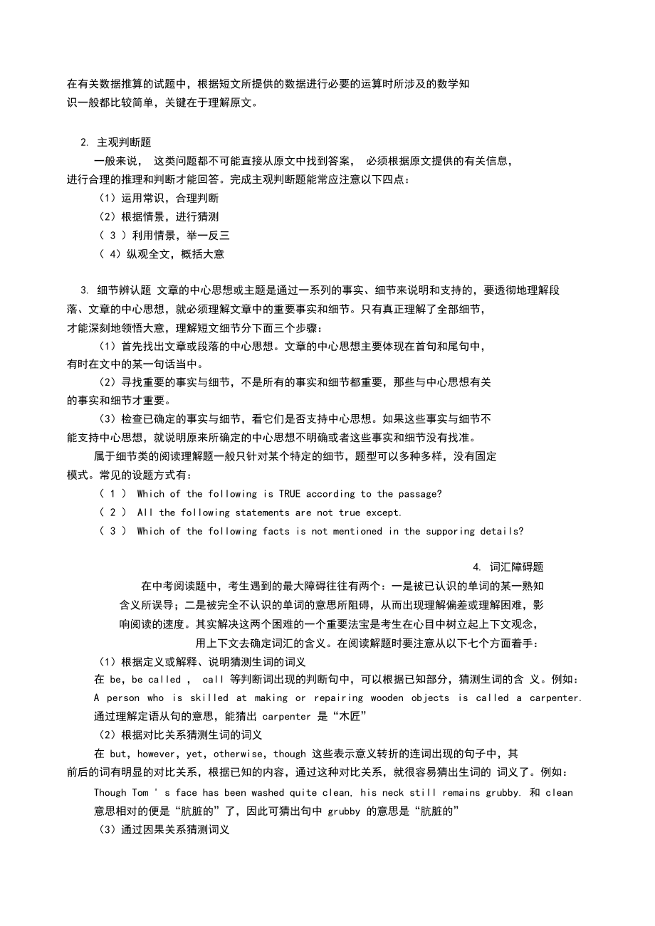 八年级英语阅读理解与完形填空专题.docx_第2页