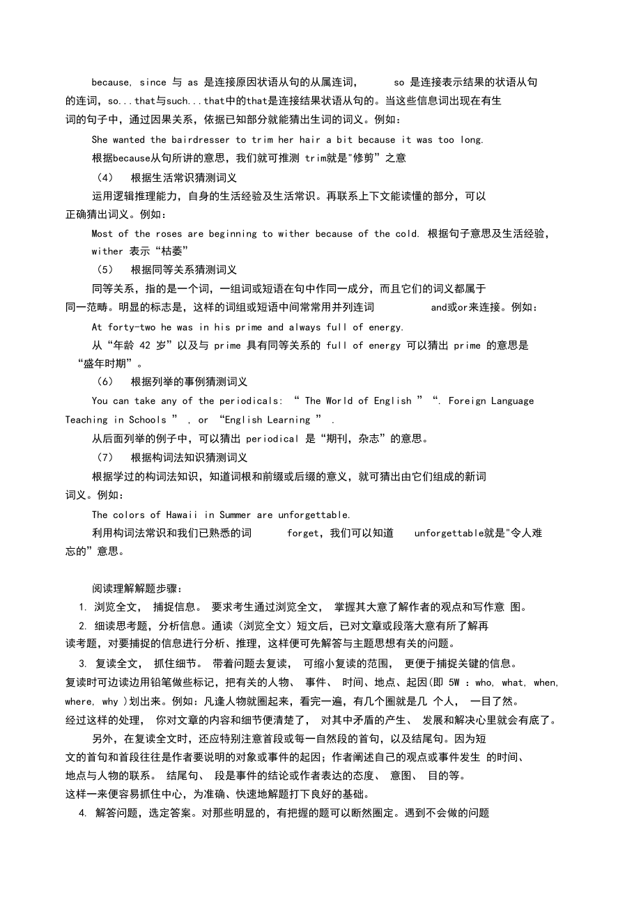 八年级英语阅读理解与完形填空专题.docx_第3页