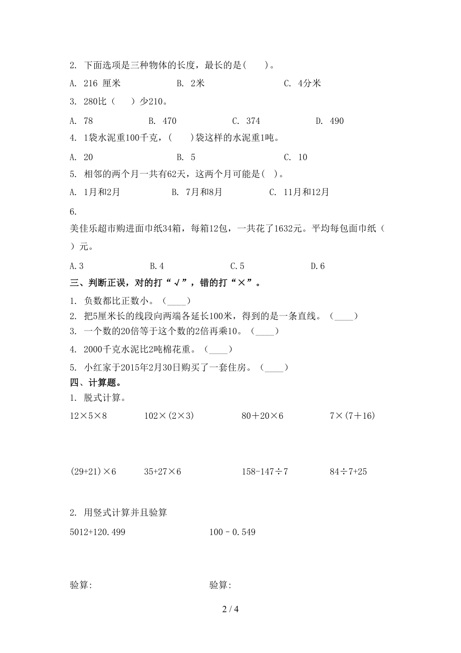 三年级数学上学期期中考试表部编版.doc_第2页