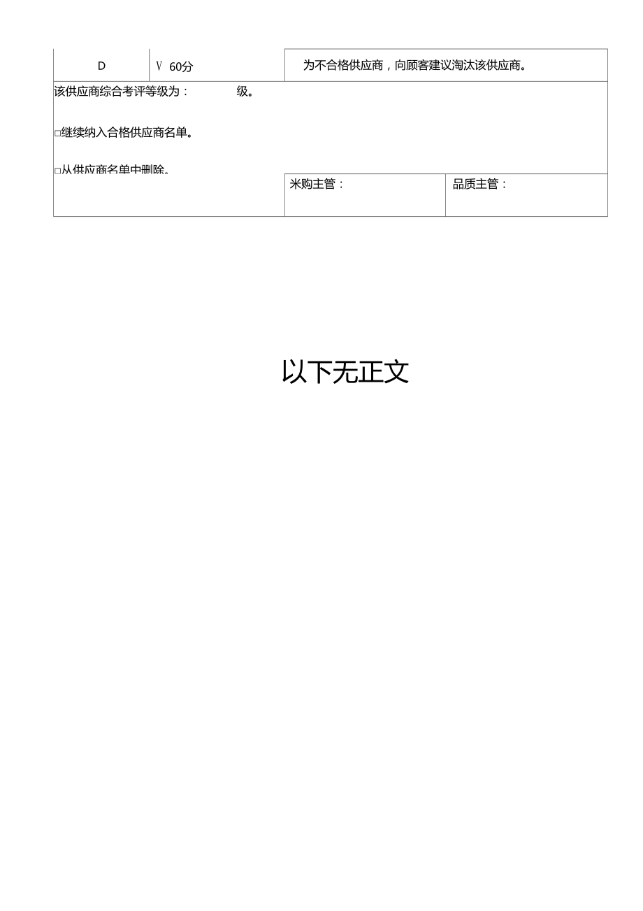 8.供应商绩效考核表.docx_第3页