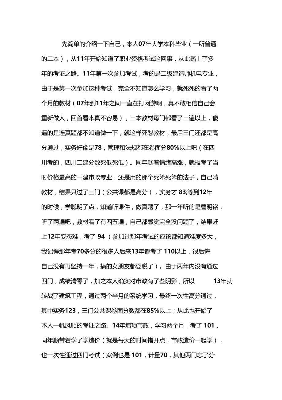 7年漫长的考证路,希望能给在路上的你一些指引.docx_第1页