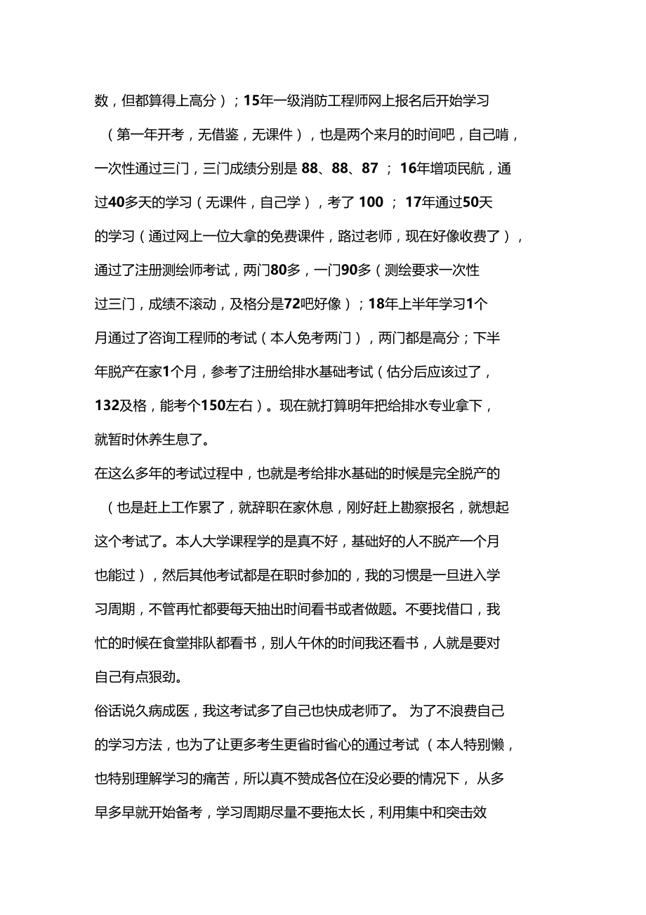 7年漫长的考证路,希望能给在路上的你一些指引.docx_第2页