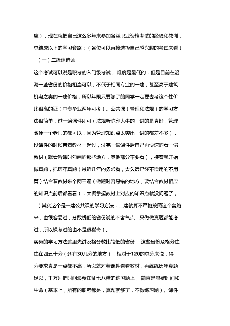 7年漫长的考证路,希望能给在路上的你一些指引.docx_第3页