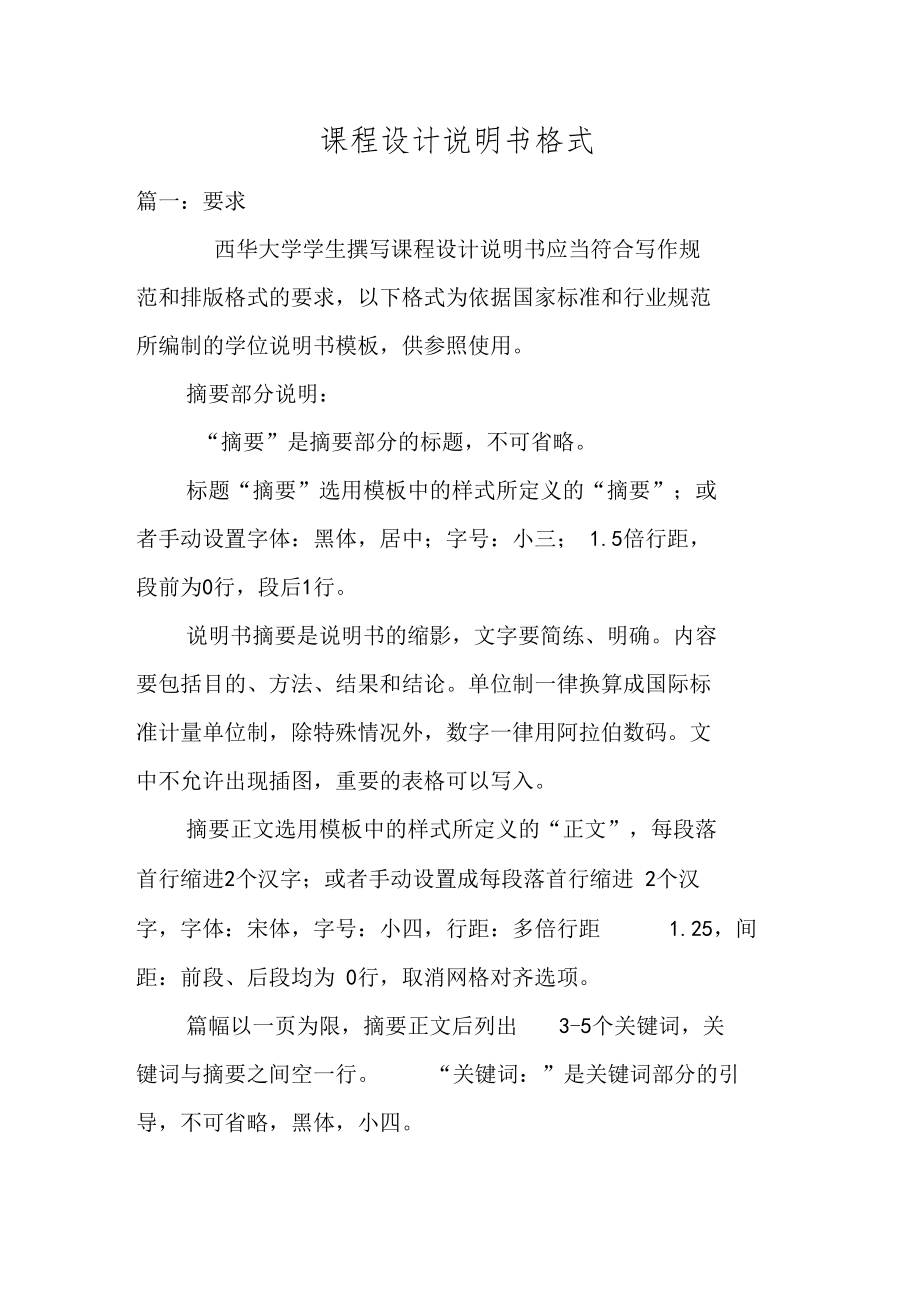 课程设计说明书格式.doc_第1页