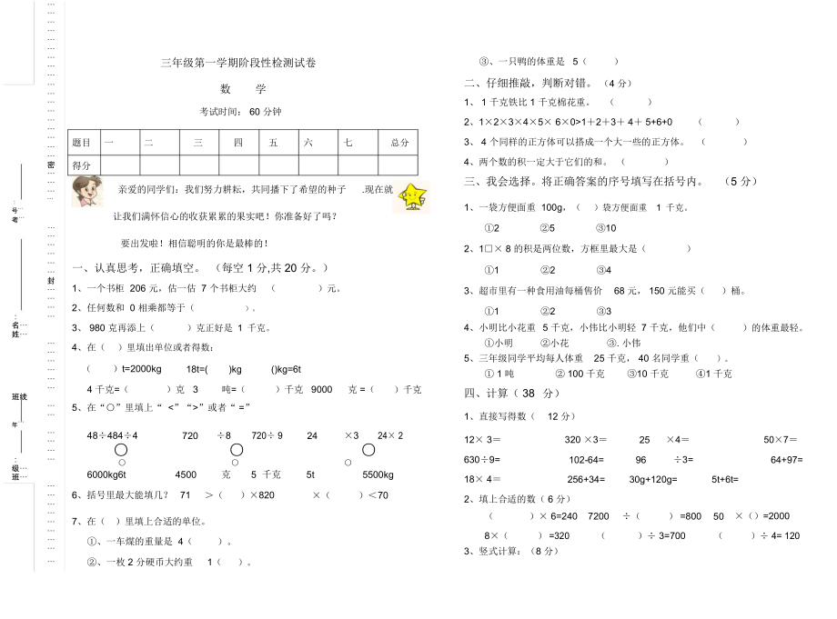 北师大数学三年级上册期中考试题.docx_第1页