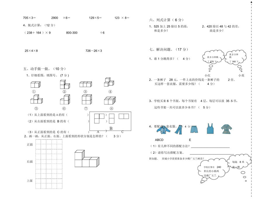 北师大数学三年级上册期中考试题.docx_第2页