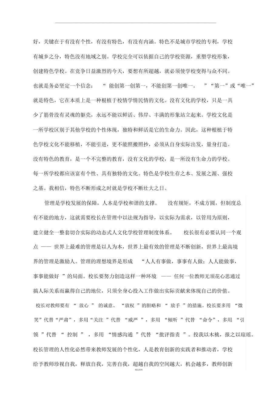 校长论坛发言稿27292.doc_第3页