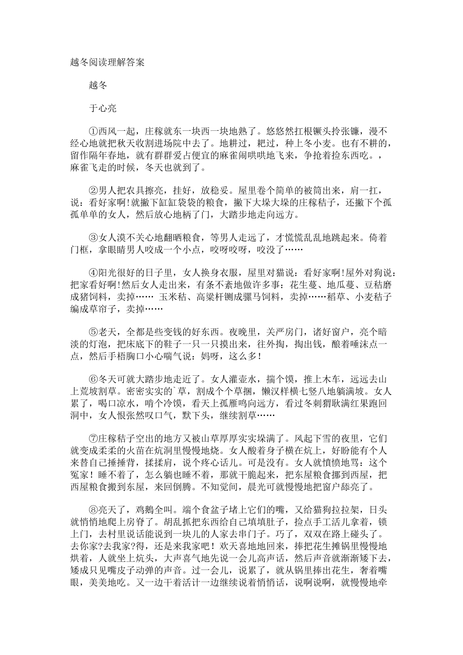 越冬阅读理解答案.docx_第1页