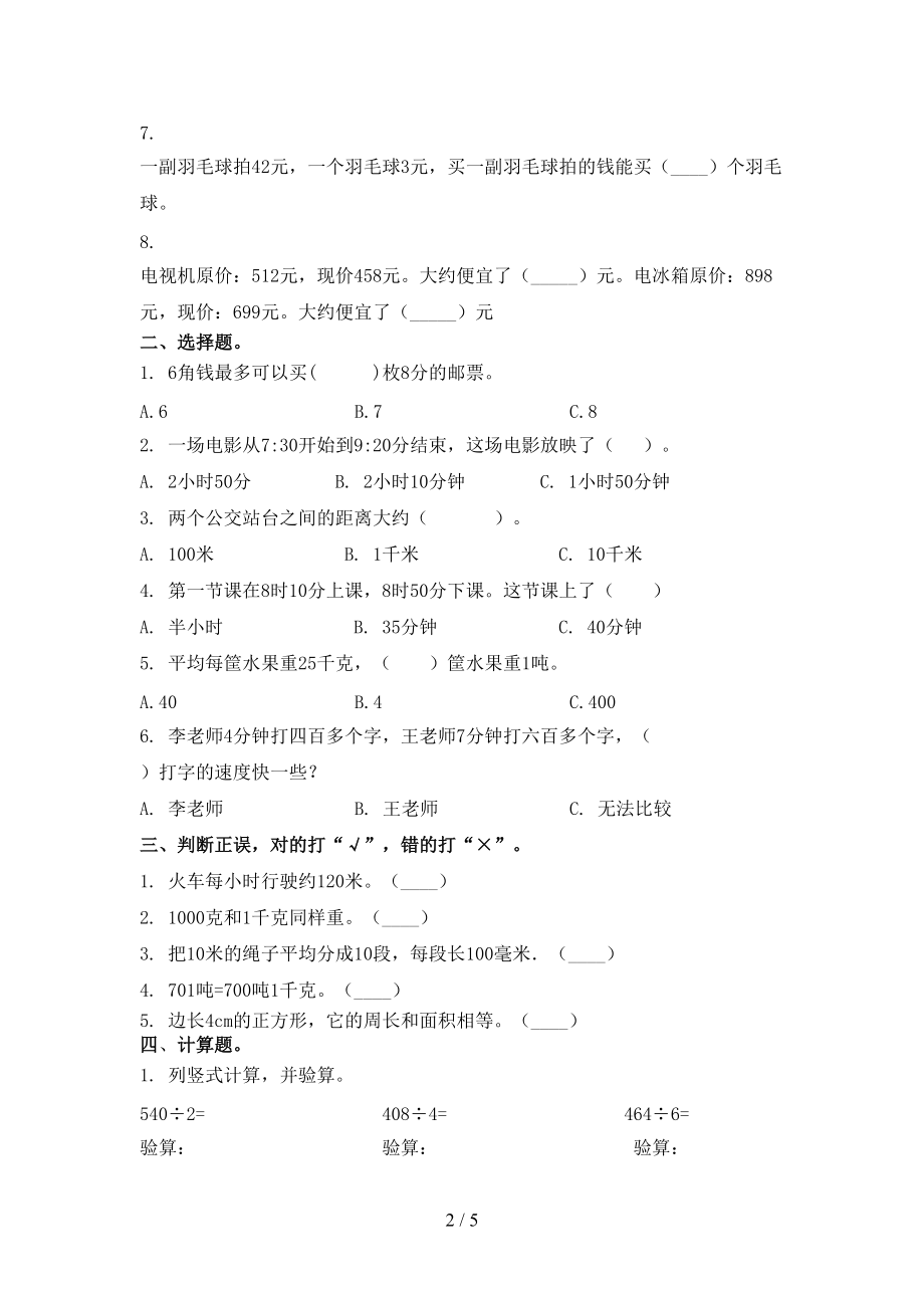 三年级数学上学期第一次月考考试题北师大版.doc_第2页