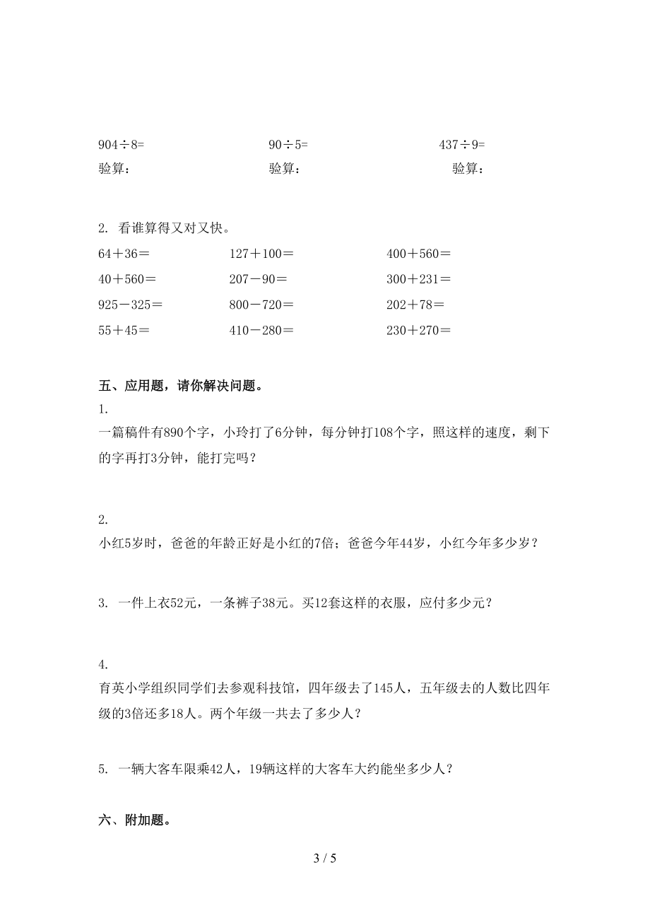 三年级数学上学期第一次月考考试题北师大版.doc_第3页