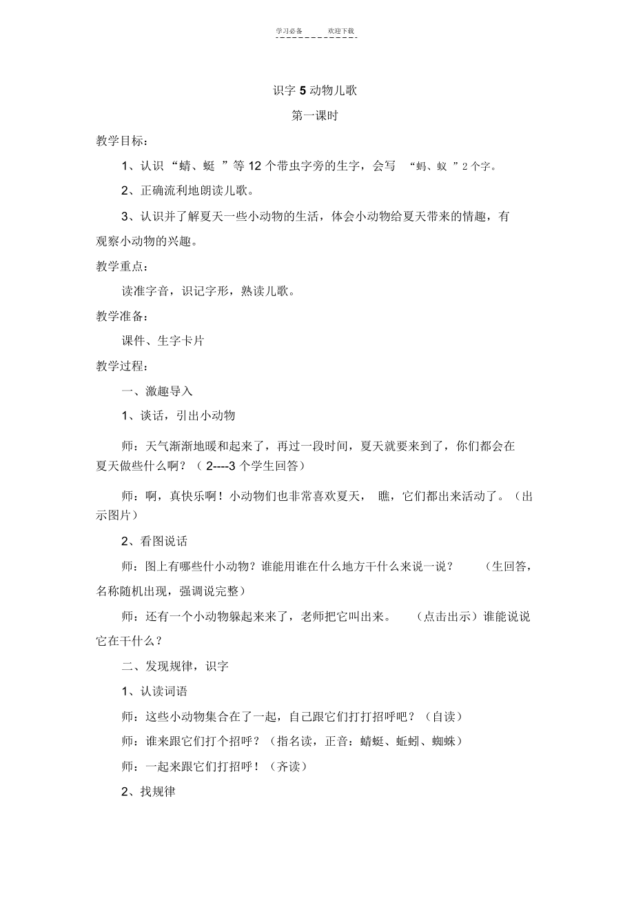 动物儿歌教案.docx_第1页