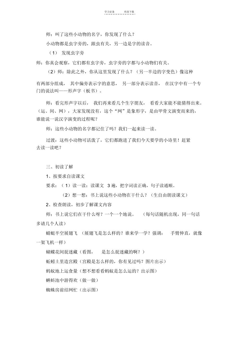 动物儿歌教案.docx_第2页