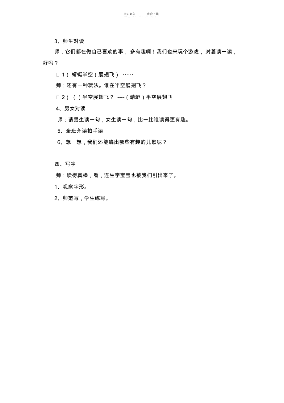 动物儿歌教案.docx_第3页