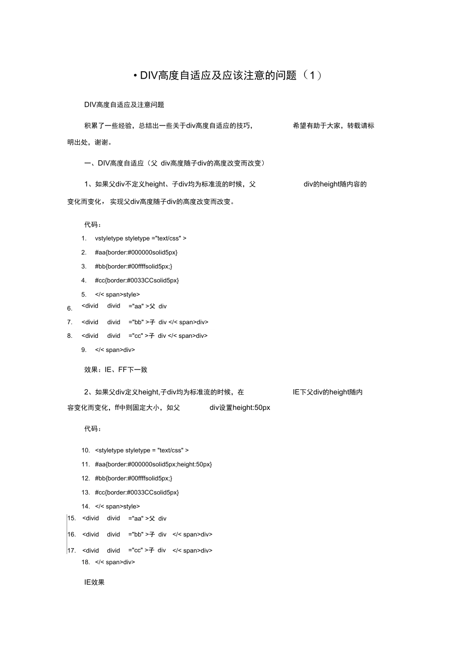 DIV高度自适应及应该注意的问题.doc_第1页