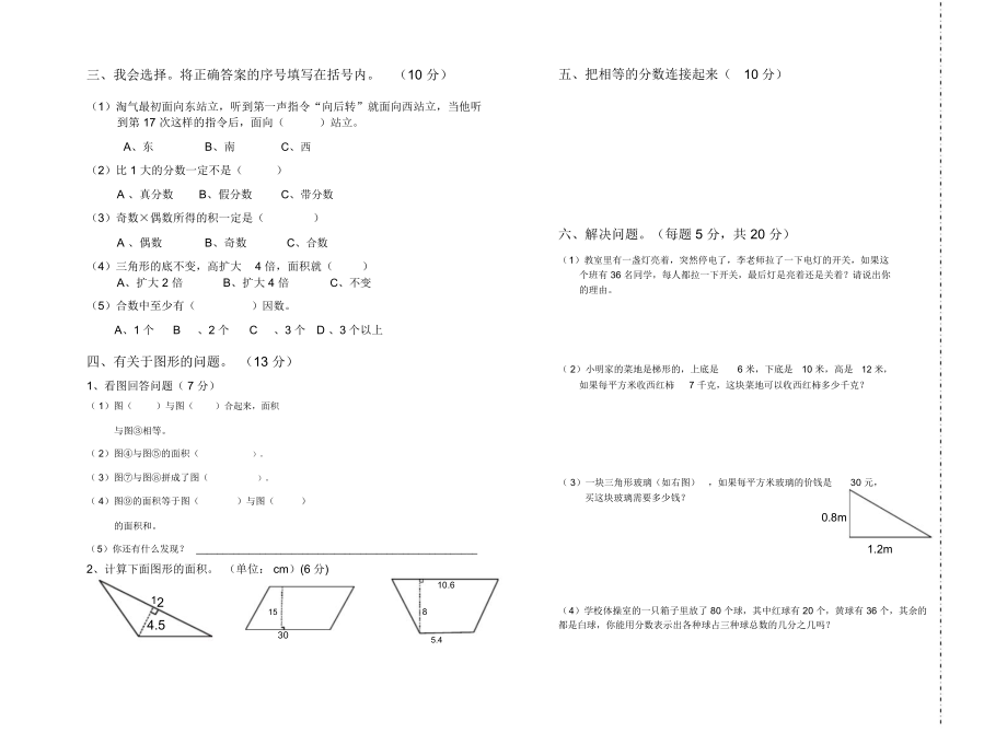 北师大数学五年级上册期中考试题.docx_第2页