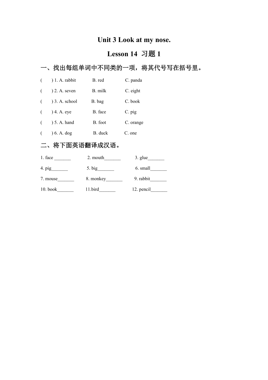 Unit 3 Look at my nose. Lesson 14 习题1(1).doc_第1页