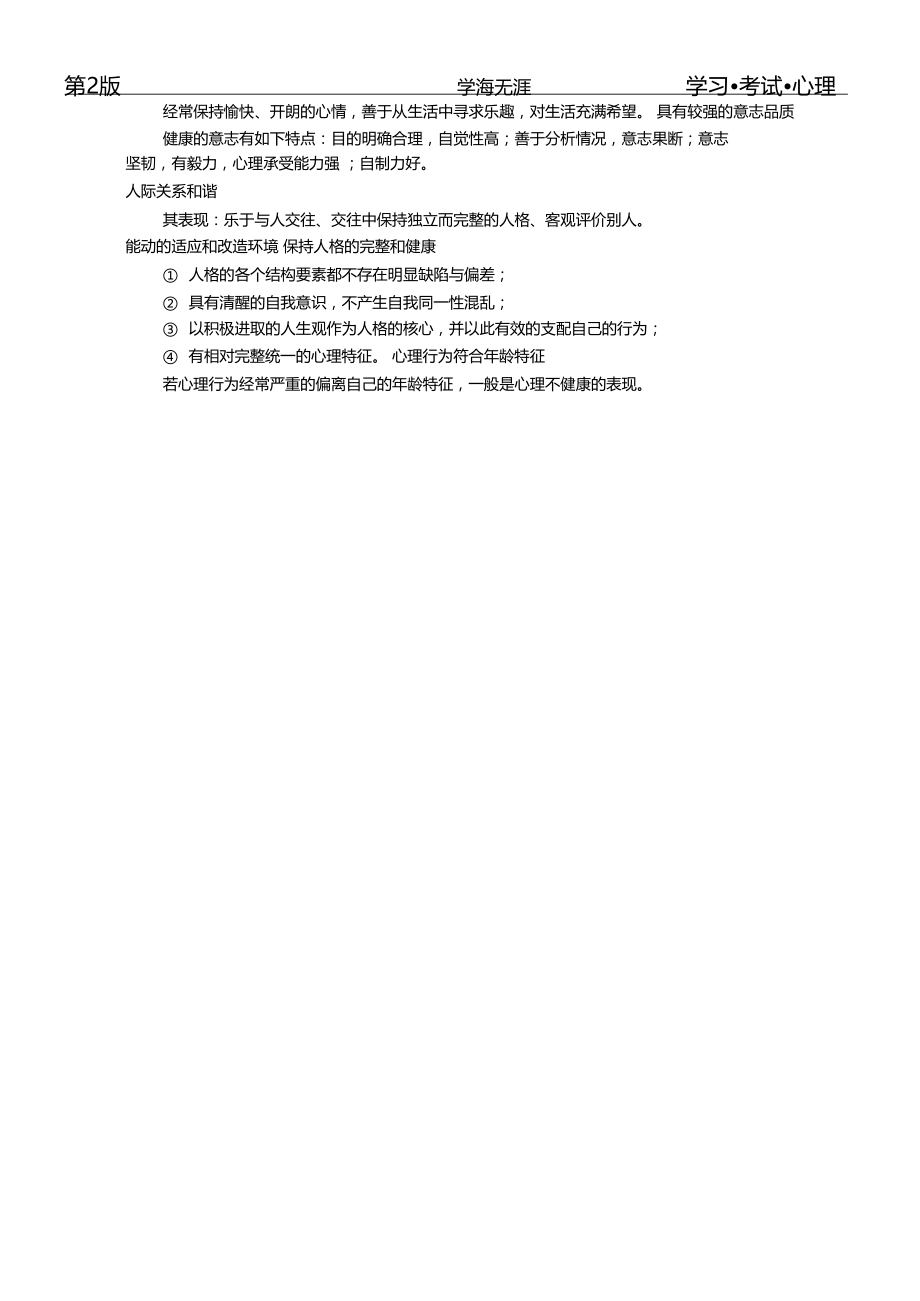 2020年整理心理健康小报.docx_第2页