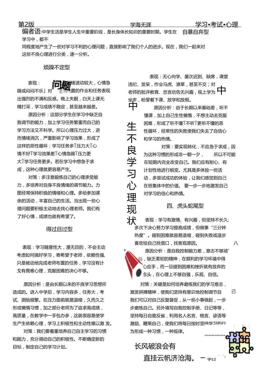 2020年整理心理健康小报.docx_第3页