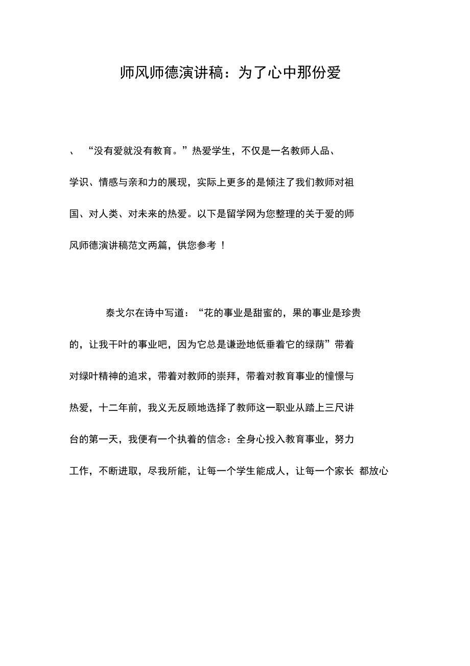 师风师德演讲稿：为了心中那份爱.doc_第1页