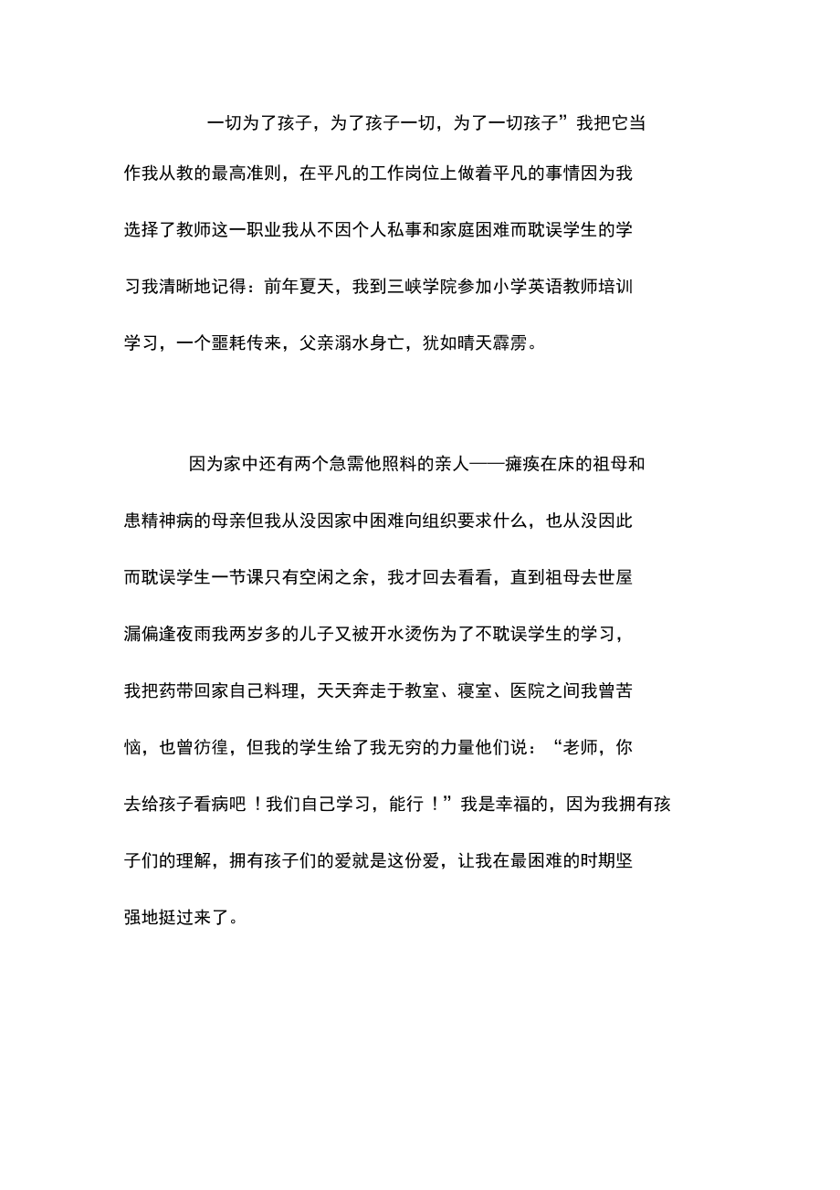 师风师德演讲稿：为了心中那份爱.doc_第2页