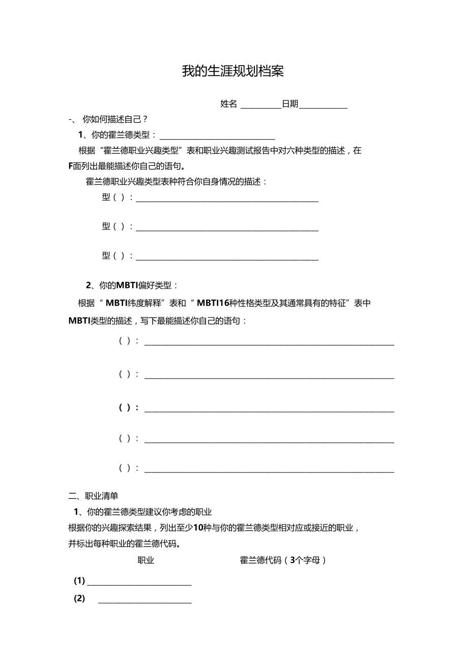 2020年新编大学生职业生涯规划档案档案名师精品资料..docx_第2页