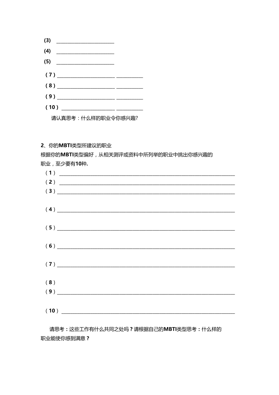 2020年新编大学生职业生涯规划档案档案名师精品资料..docx_第3页