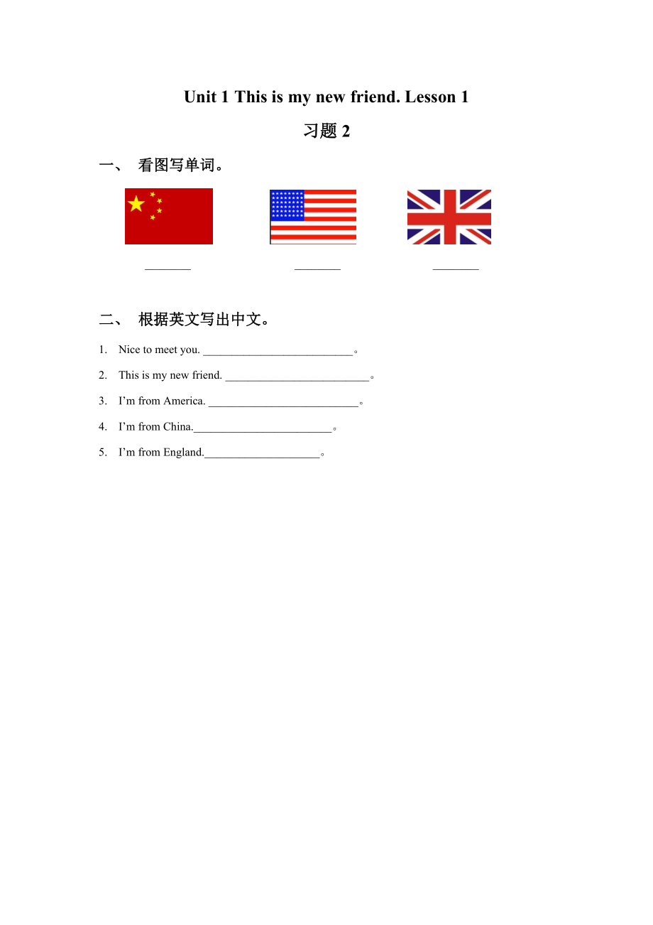 Unit 1 This is my new friend Lesson 1 习题 2(1).doc_第1页