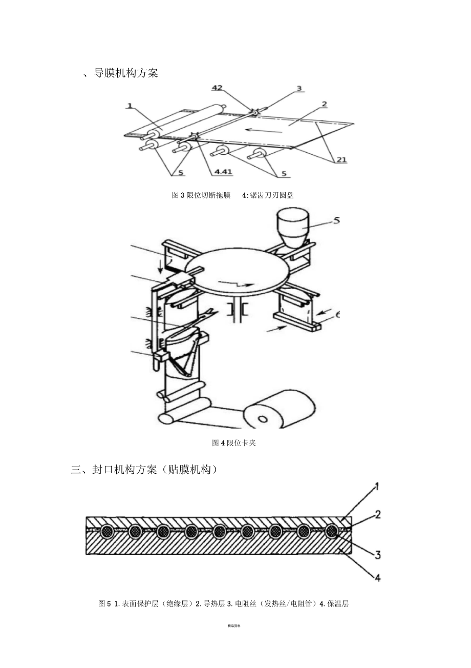 薄膜封口机原理.docx_第2页