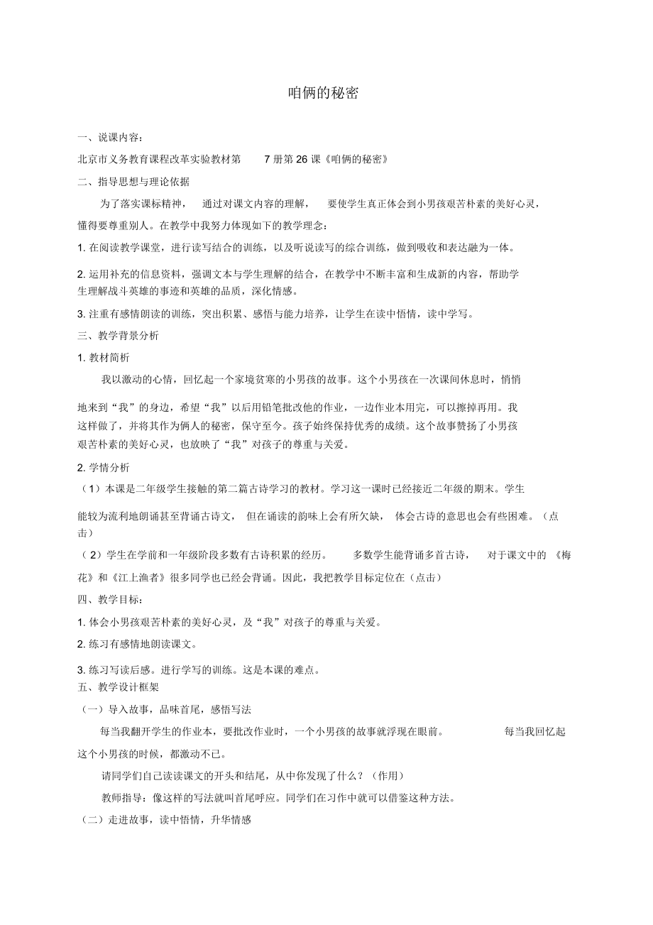 北京版小学四年级语文上册咱俩的秘密教案.docx_第1页