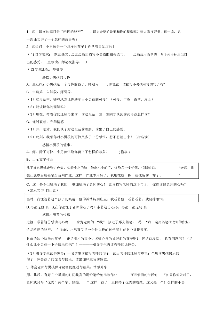 北京版小学四年级语文上册咱俩的秘密教案.docx_第2页