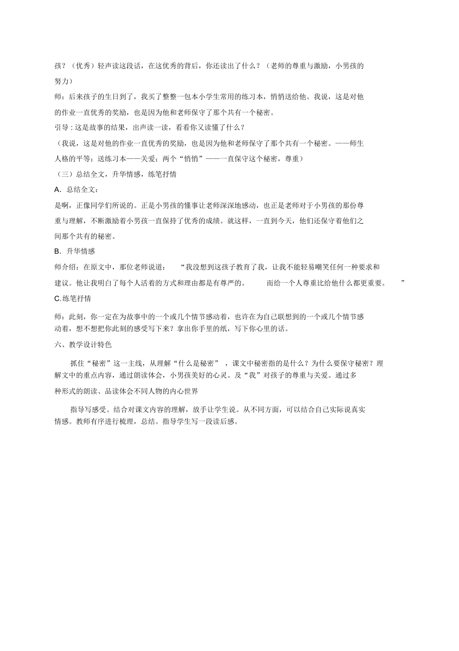 北京版小学四年级语文上册咱俩的秘密教案.docx_第3页