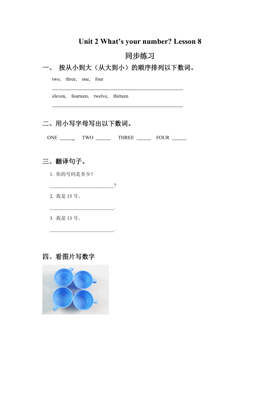 Unit 2 What's your number Lesson 8 同步练习1(1).doc_第1页