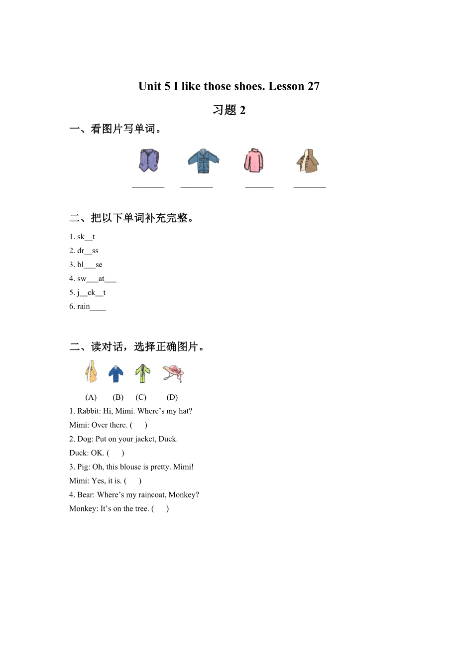 Unit 5 I like those shoes Lesson 27 习题 2(1).doc_第1页