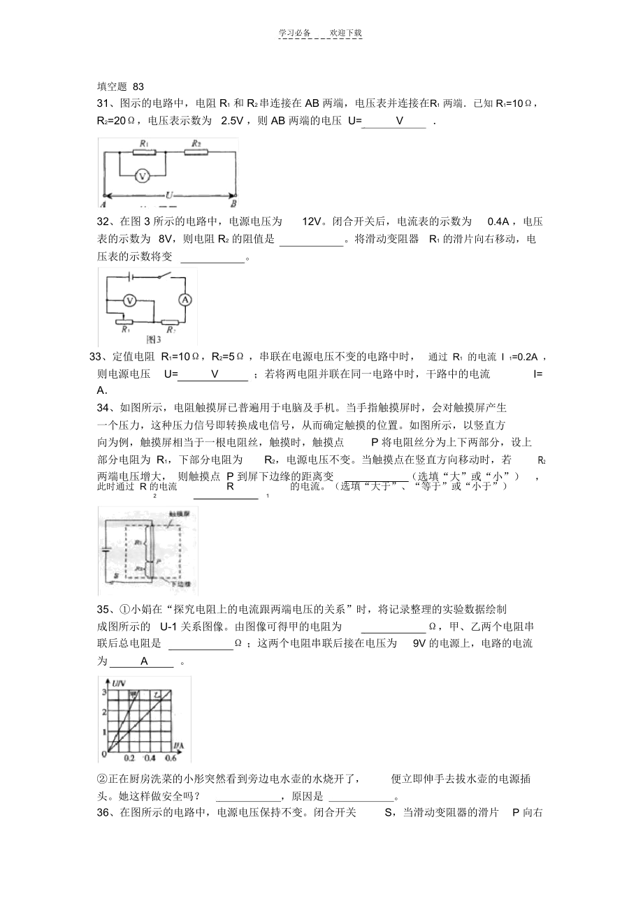 初中物理填空题练习八十三.docx_第1页