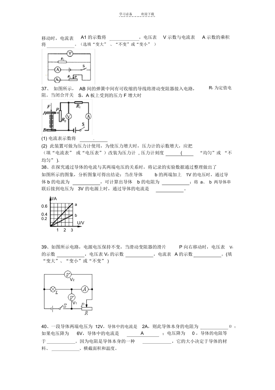 初中物理填空题练习八十三.docx_第2页